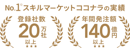 まずは無料登録